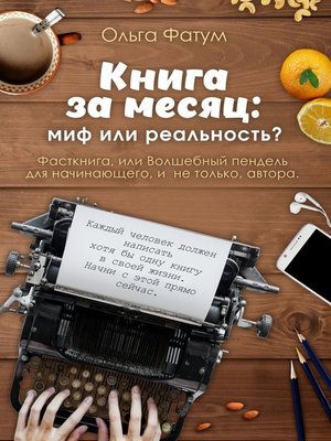 cover image of Книга за месяц